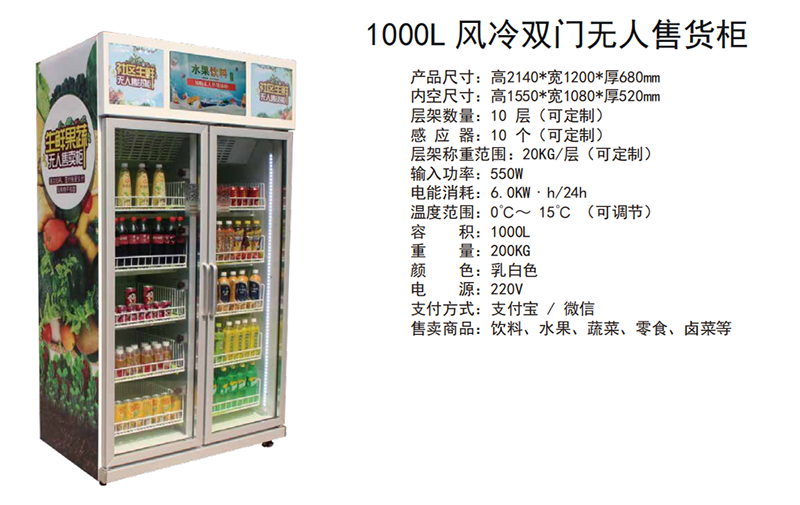 雙門冷藏?zé)o人售貨柜.png