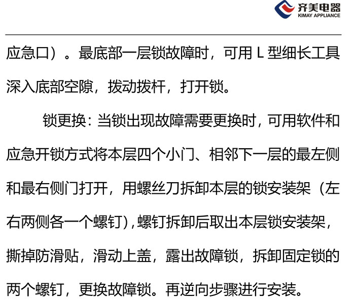 牛奶自取柜-齊美電器-8.jpg
