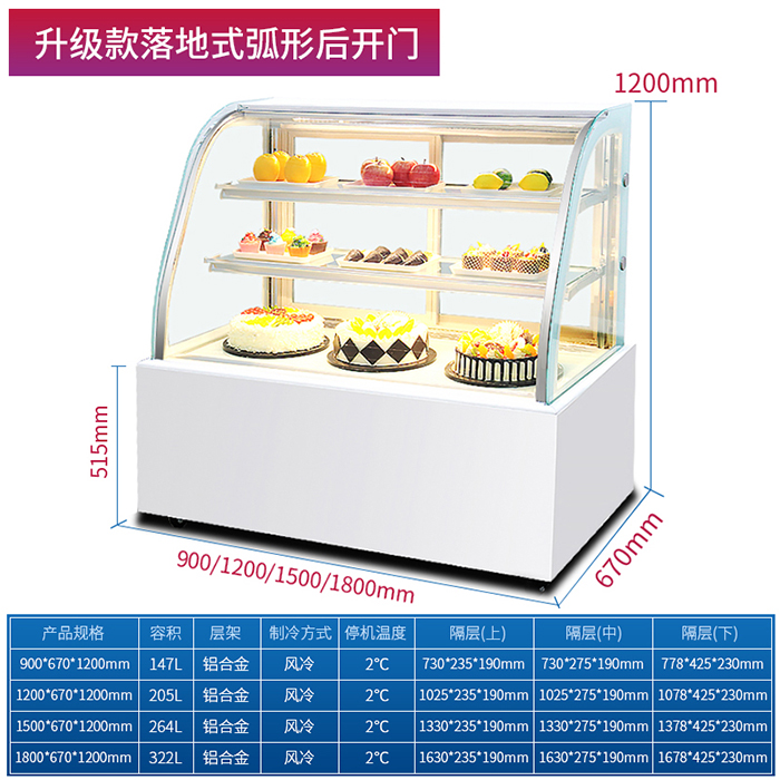 弧形后開門蛋糕柜.jpg